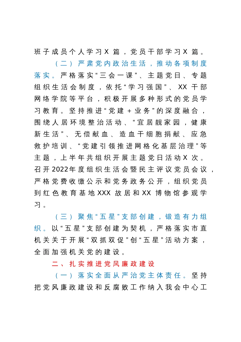 市红十字会2023年度上半年工作总结及下半年工作计划_第2页