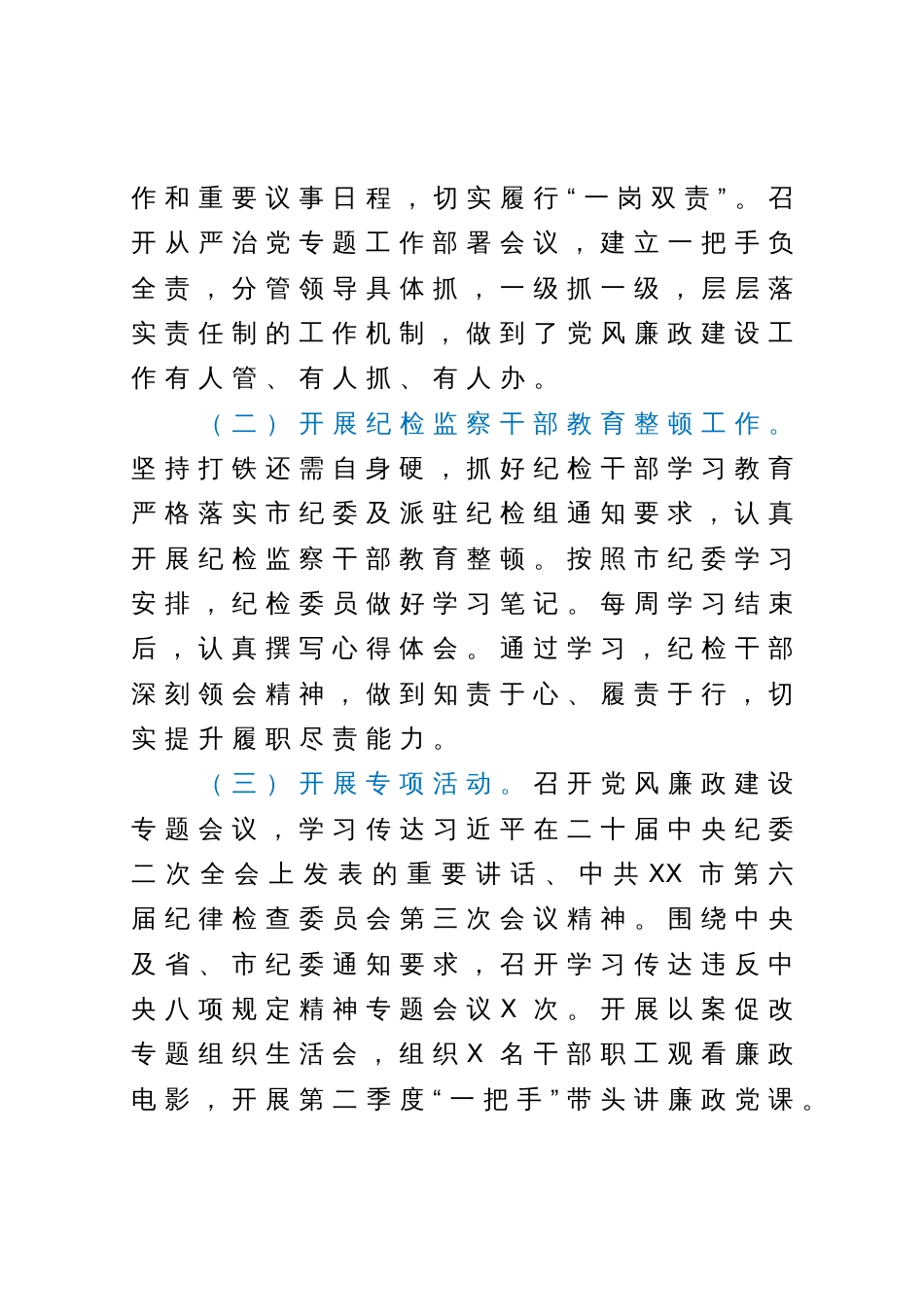 市红十字会2023年度上半年工作总结及下半年工作计划_第3页