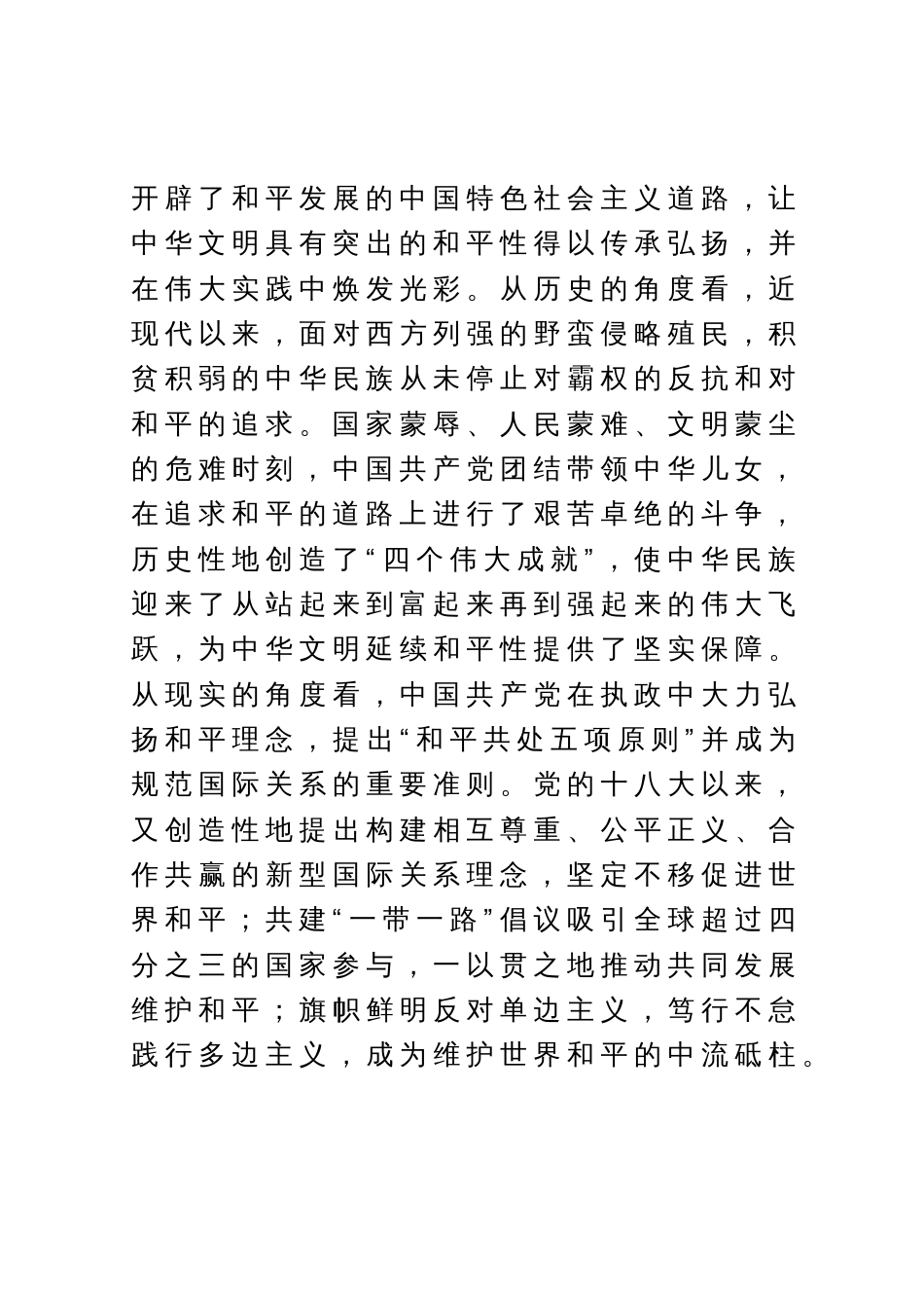 研讨发言：深刻把握中华文明具有突出的和平性_第3页