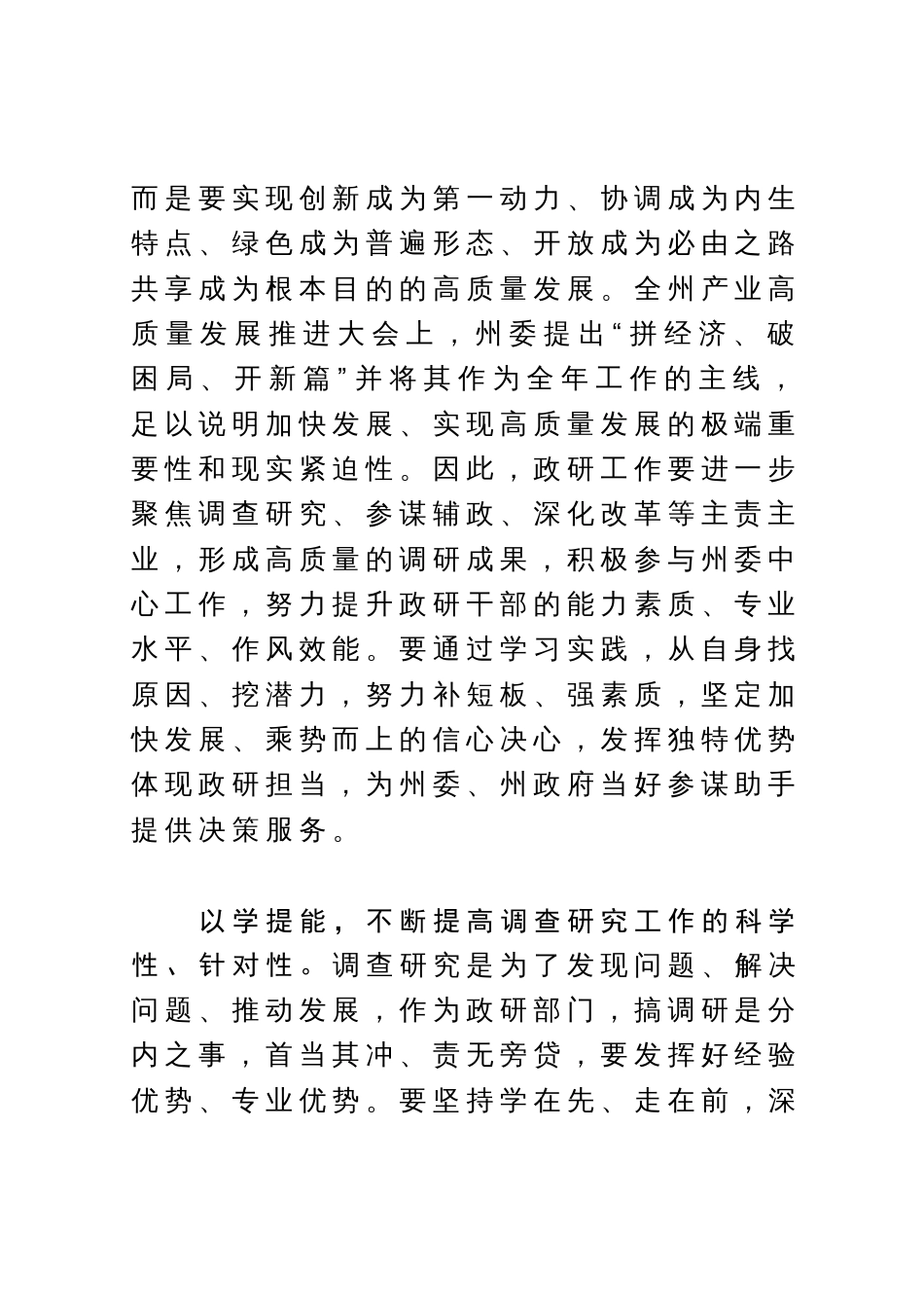研讨发言材料：抓发展 兴调研 促落实_第2页