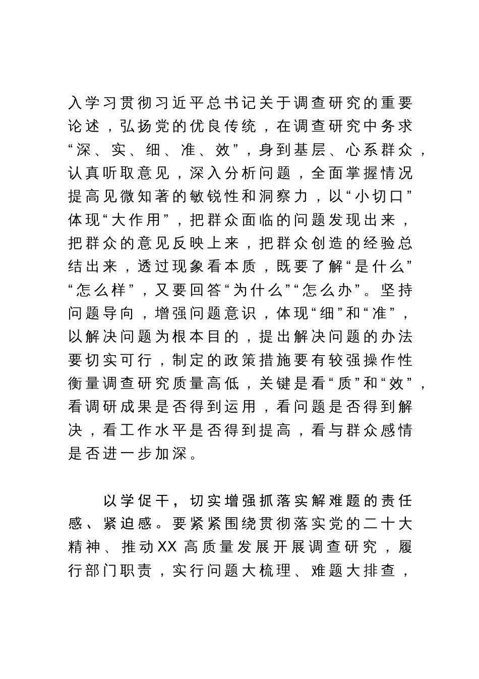 研讨发言材料：抓发展 兴调研 促落实_第3页