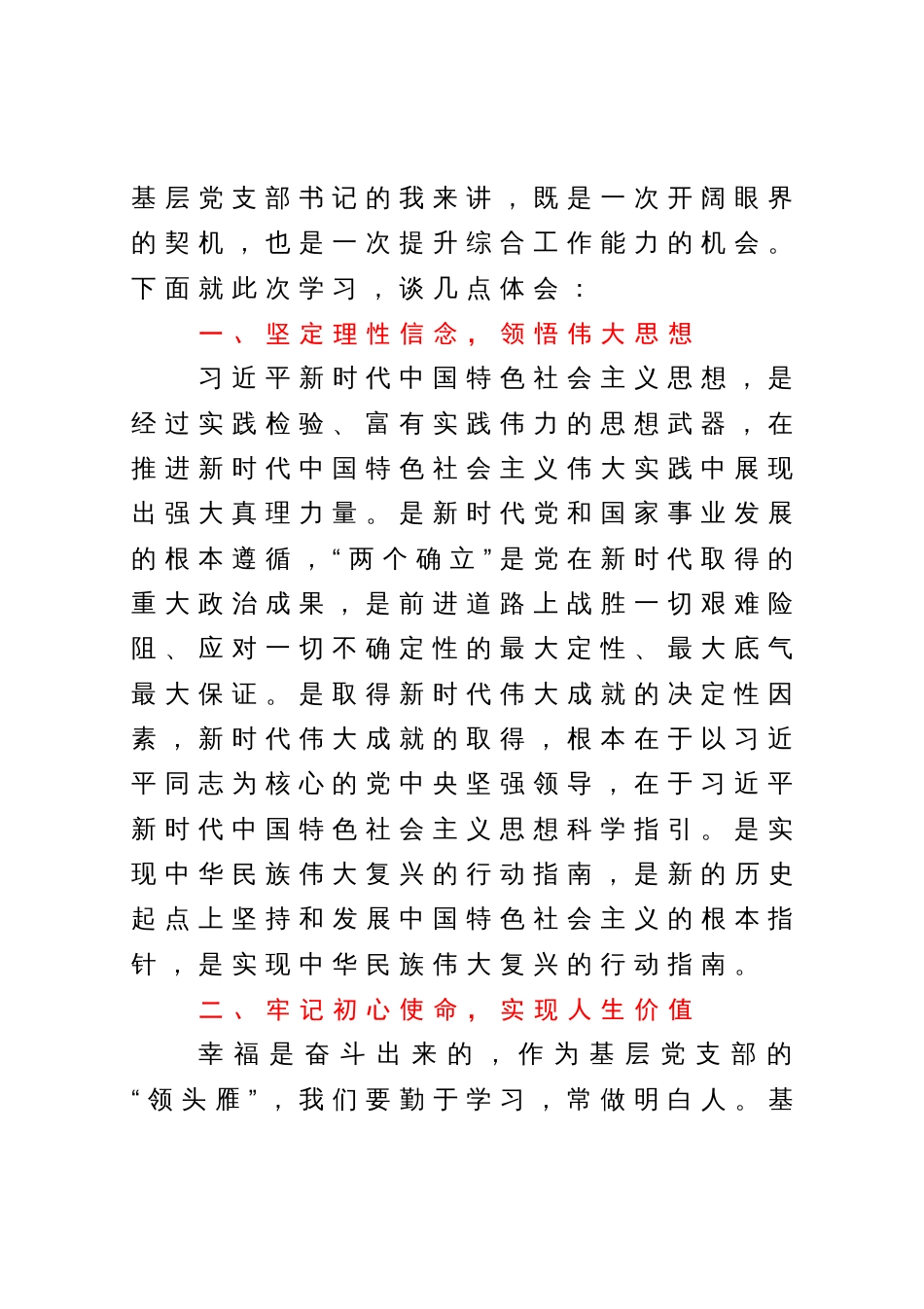 兵团基层党组织书记示范培训班心得体会_第2页