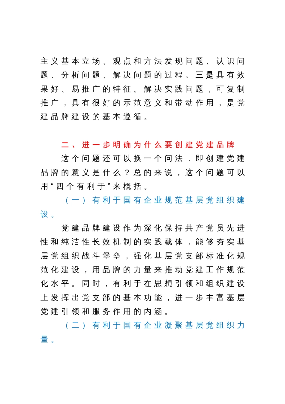 在公司支部特色党建品牌建设推进会上的讲话_第3页