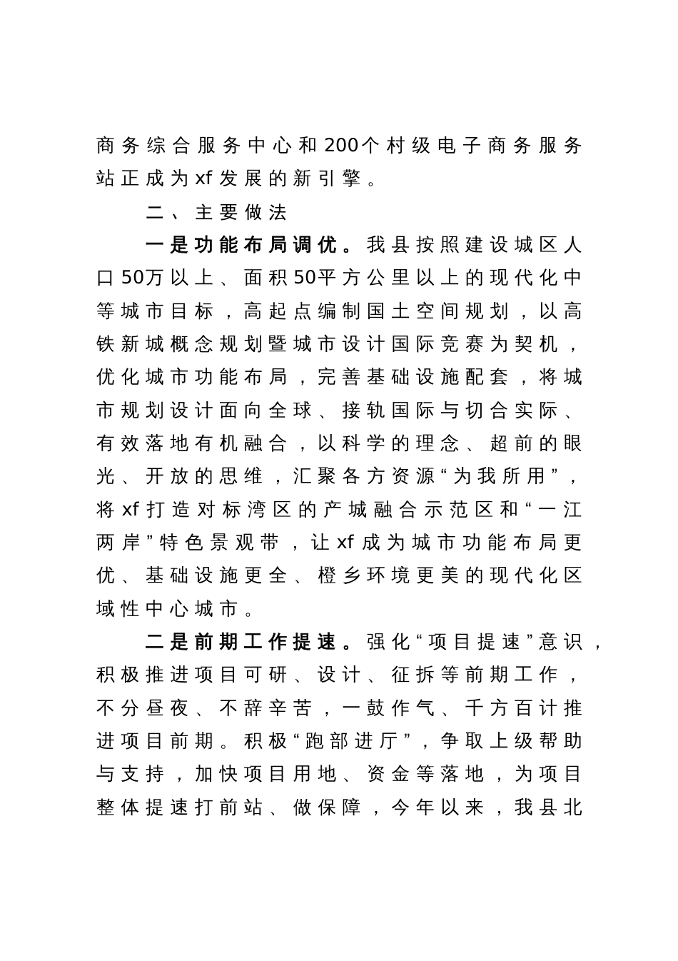 城市能级提升完善基础设施体系工作交流发言_第3页