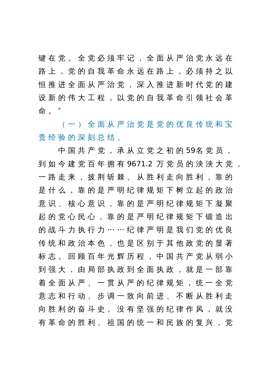 从严治党专题党课：坚定不移推进全面从严治党以实际行动践行新时代新担当新作为_第2页