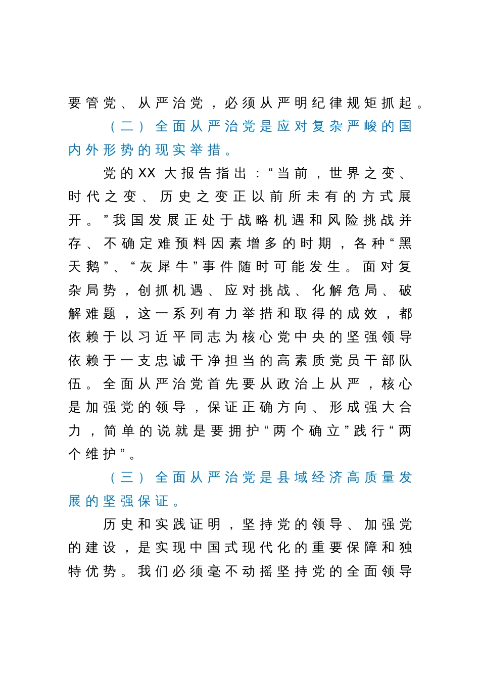 从严治党专题党课：坚定不移推进全面从严治党以实际行动践行新时代新担当新作为_第3页