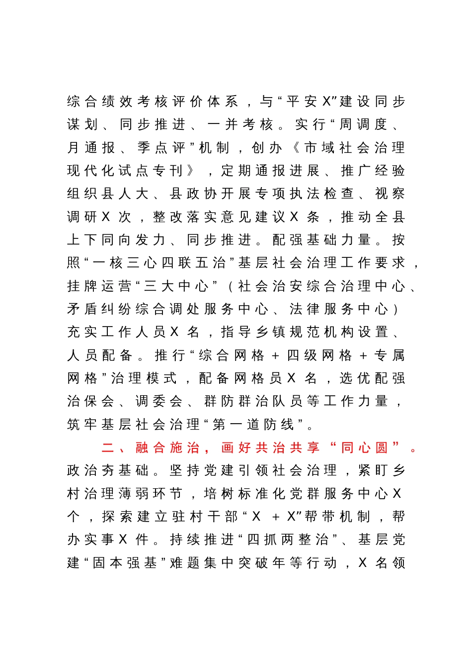 加强社会治理交流材料_第2页