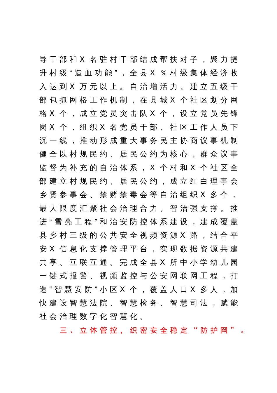 加强社会治理交流材料_第3页