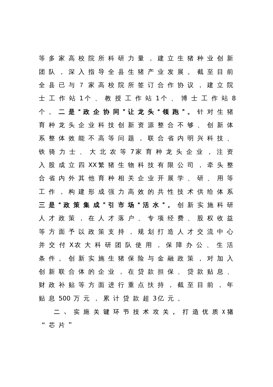 经验材料：建立区域生猪种业创新中心助力打好种业“翻身仗”_第2页