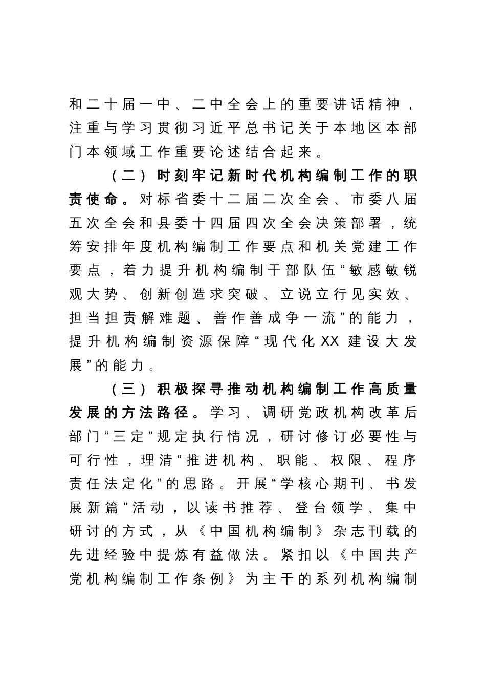 机构编制委员会办公室2023年上半年工作总结和下半年工作要点_第2页