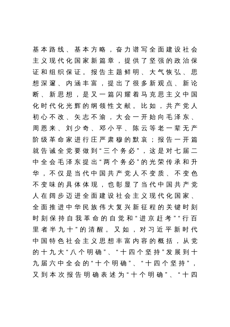 坚持学思悟贯通知行信统一以党的二十大精神为指引不断提升工作能力和水平_第2页