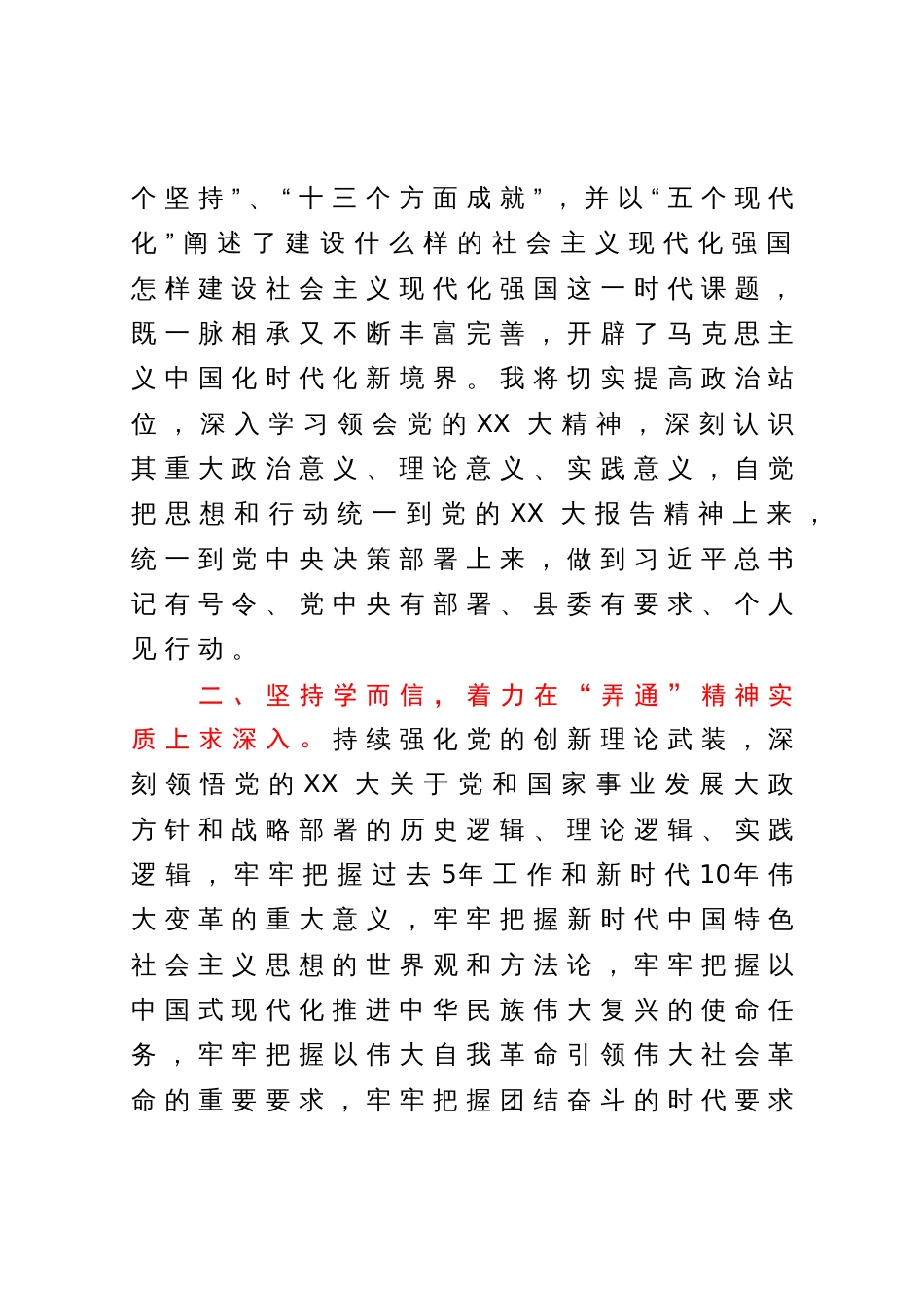 坚持学思悟贯通知行信统一以党的二十大精神为指引不断提升工作能力和水平_第3页