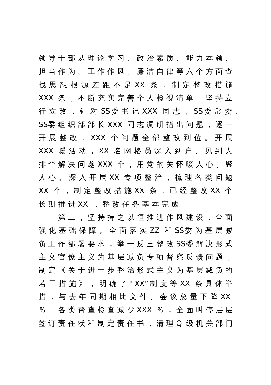 党员领导干部2023年上半年履行全面从严治党“第一责任人”责任情况报告_第2页