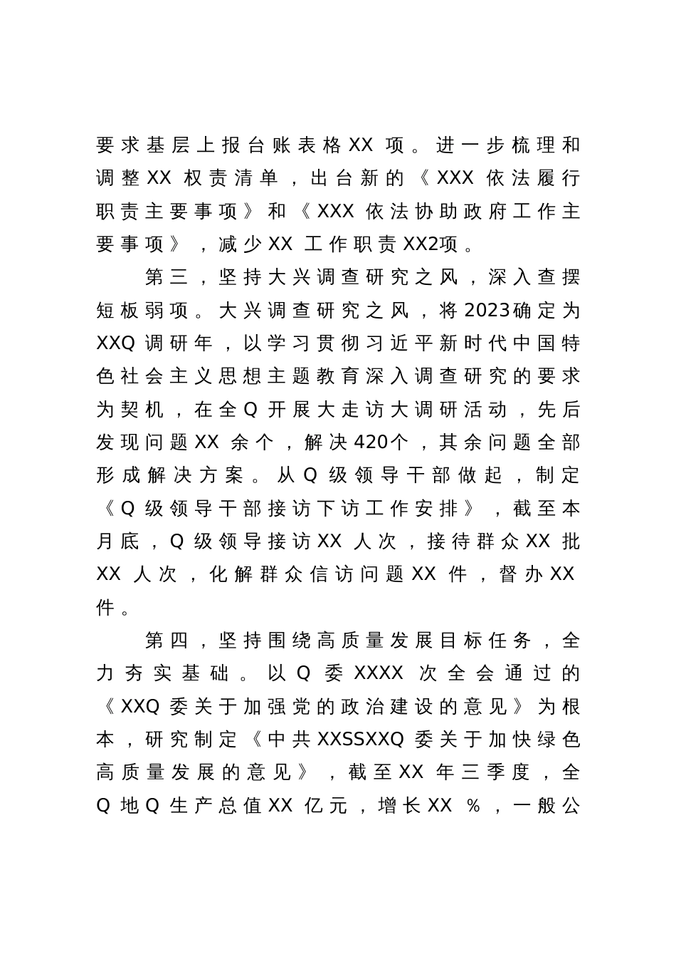 党员领导干部2023年上半年履行全面从严治党“第一责任人”责任情况报告_第3页