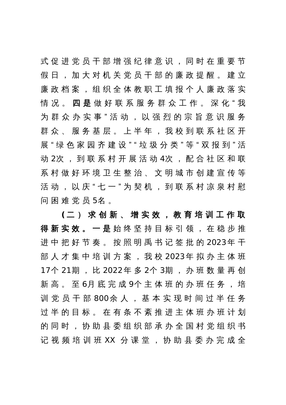 县委党校2023年上半年工作总结及下半年工作要点_第3页