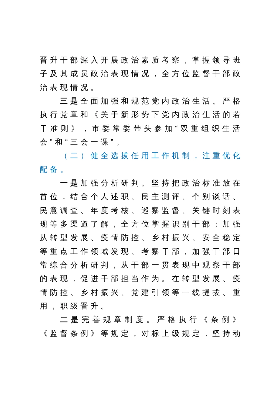 关于2023年干部培训工作汇报材料_第2页