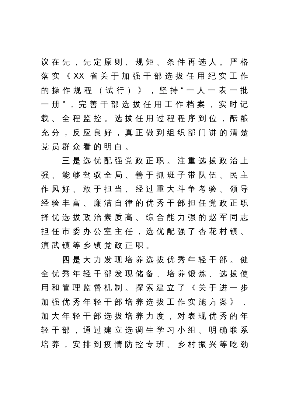 关于2023年干部培训工作汇报材料_第3页