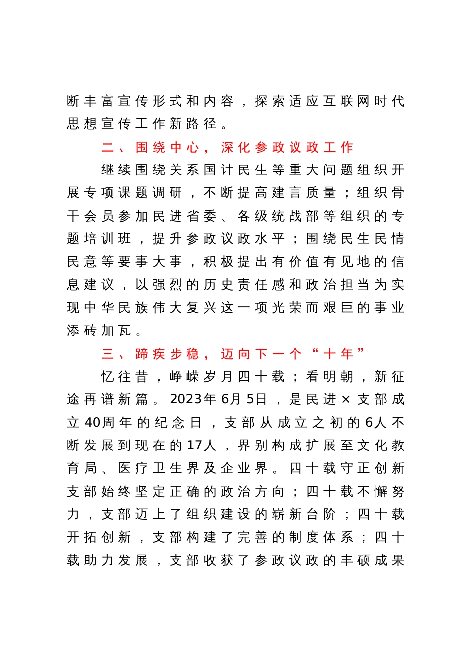 关于2023年上半年民主党派的工作汇报_第2页