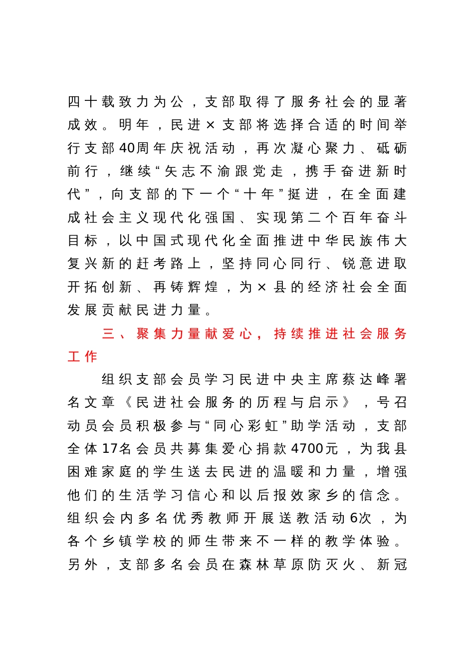 关于2023年上半年民主党派的工作汇报_第3页