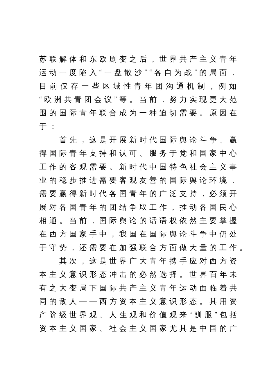 推动共产主义青年团统一战线的思考与建议材料_第2页