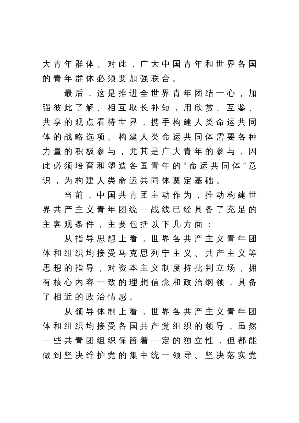 推动共产主义青年团统一战线的思考与建议材料_第3页