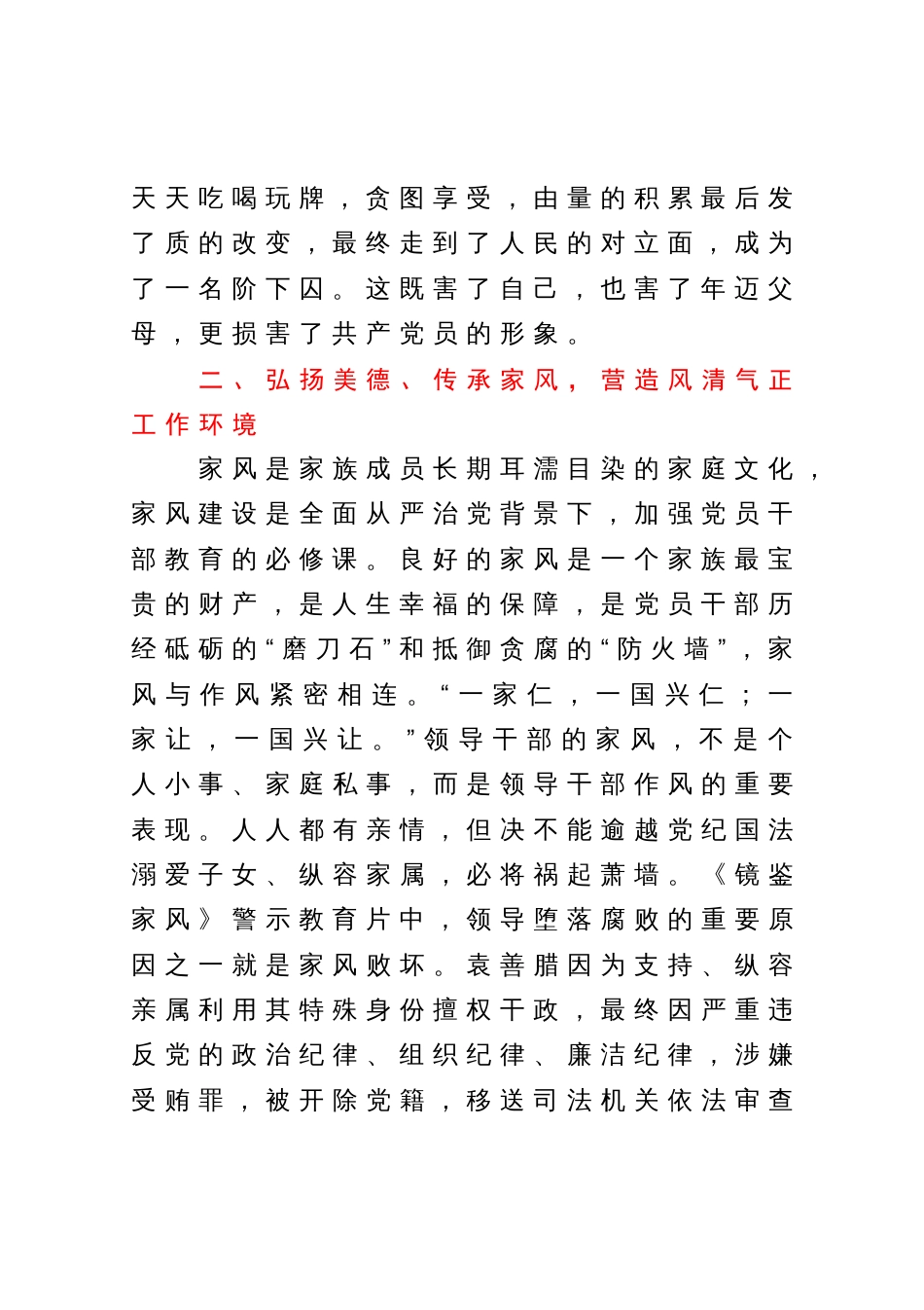 2023年党风廉政宣传月心得体会交流发言_第2页
