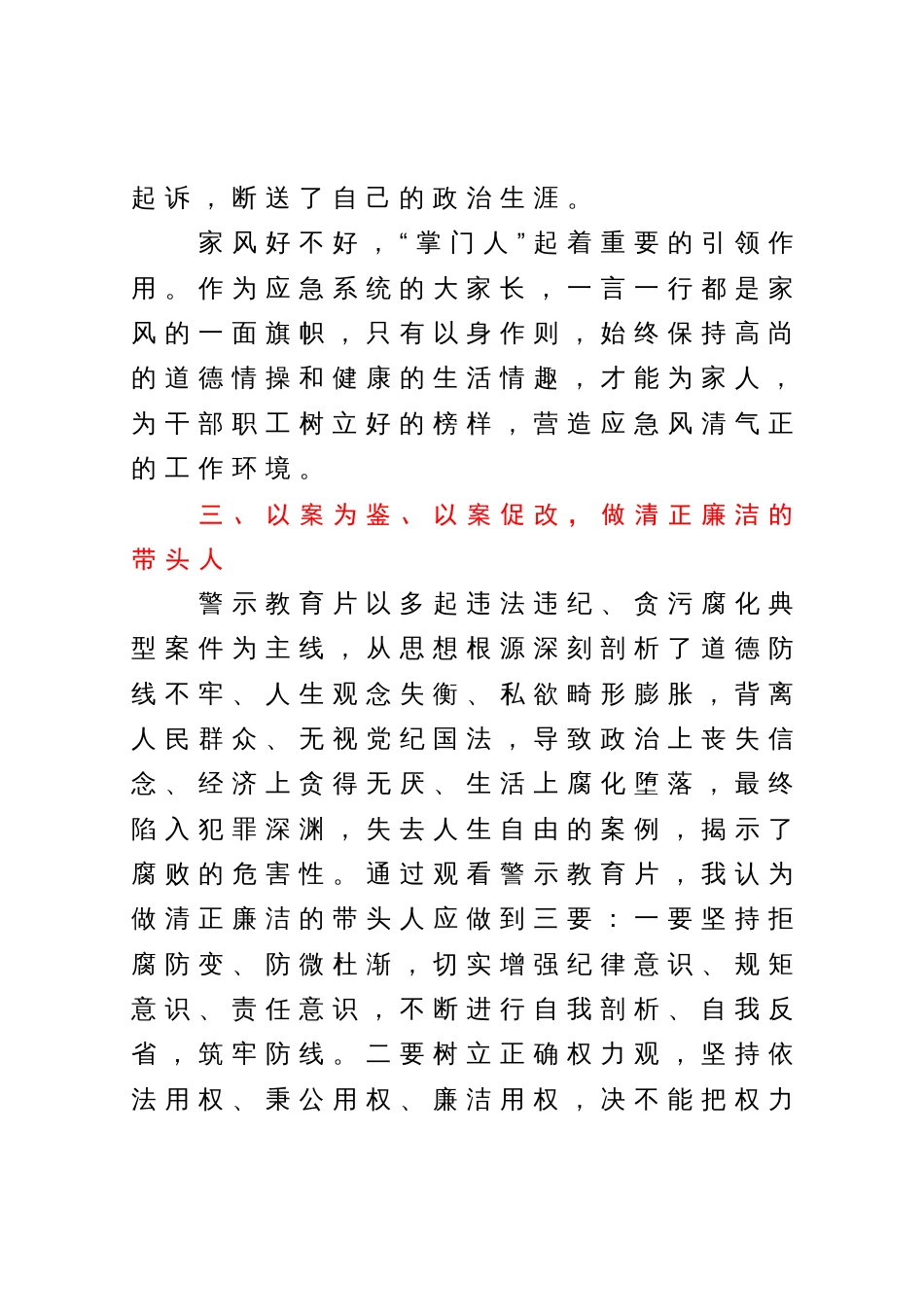 2023年党风廉政宣传月心得体会交流发言_第3页
