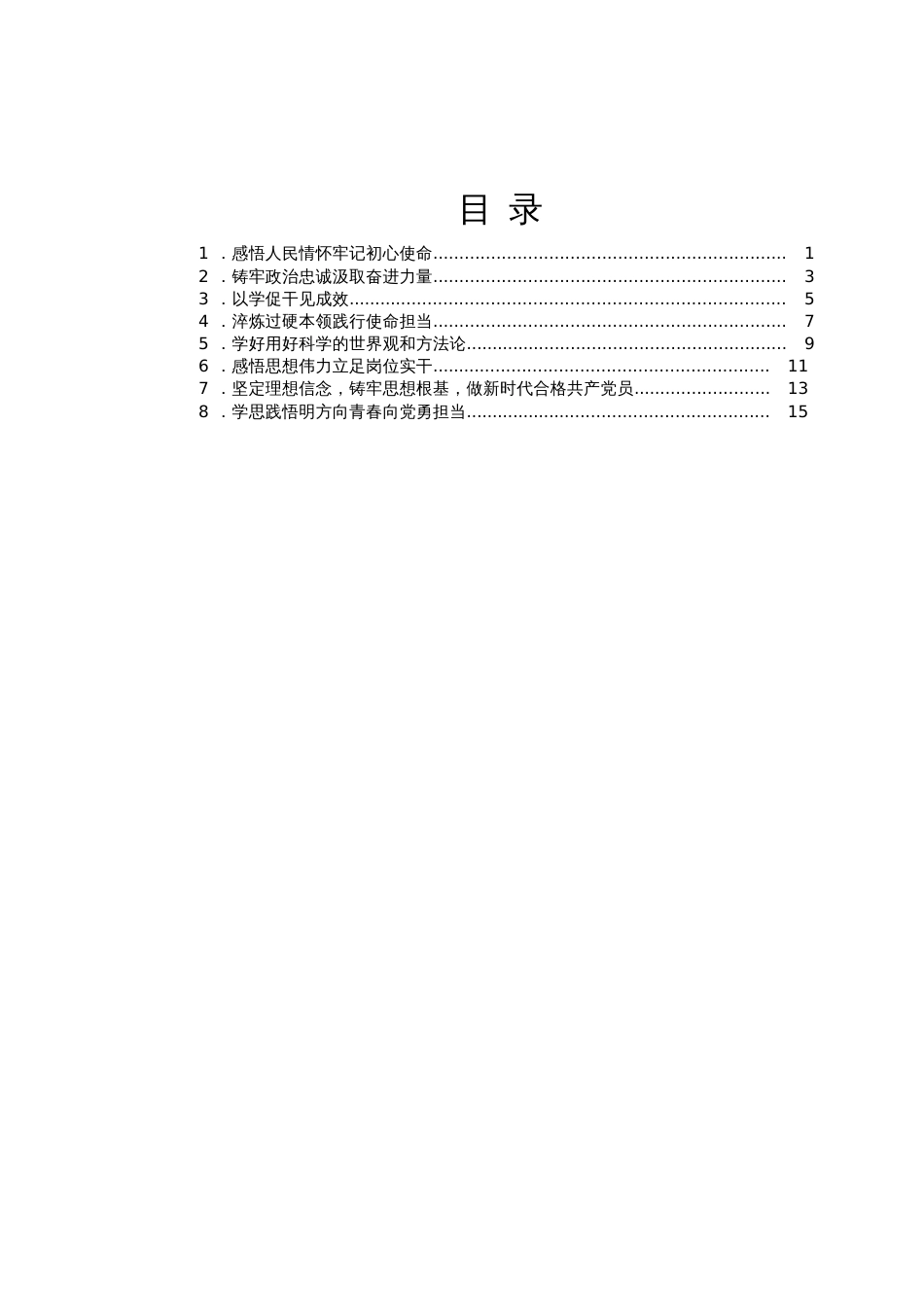 省妇联青年干部理论学习小组心得体会汇编8篇_第1页