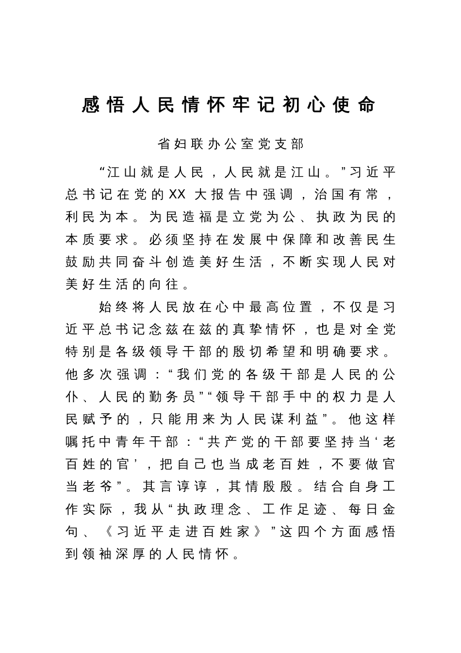 省妇联青年干部理论学习小组心得体会汇编8篇_第2页