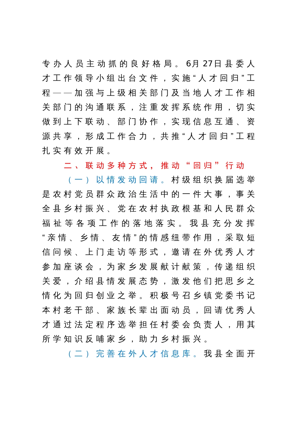 关于扎实推进人才引进工程的情况汇报_第2页