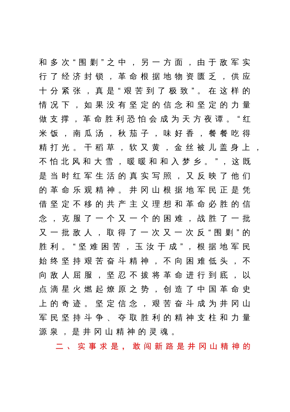 公司井冈山党性学习心得体会_第3页