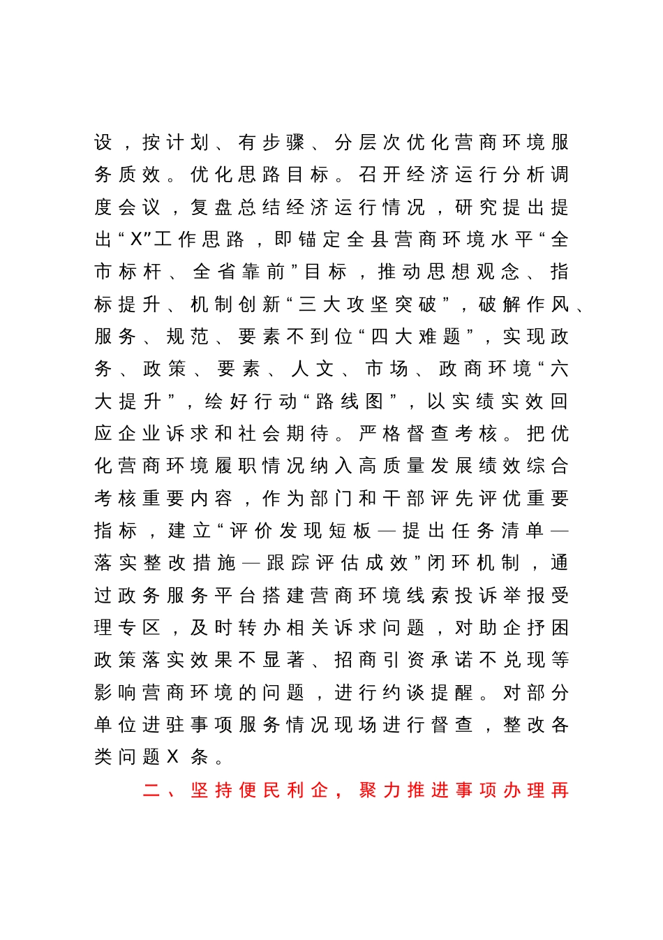 优化营商环境工作交流材料_第2页