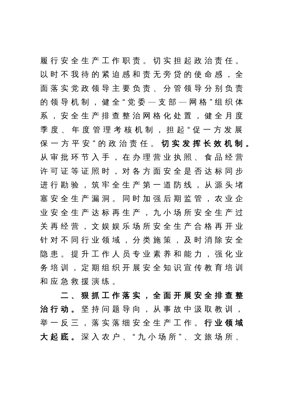 理论研讨——以高水平安全生产保障高质量发展发言材料_第3页