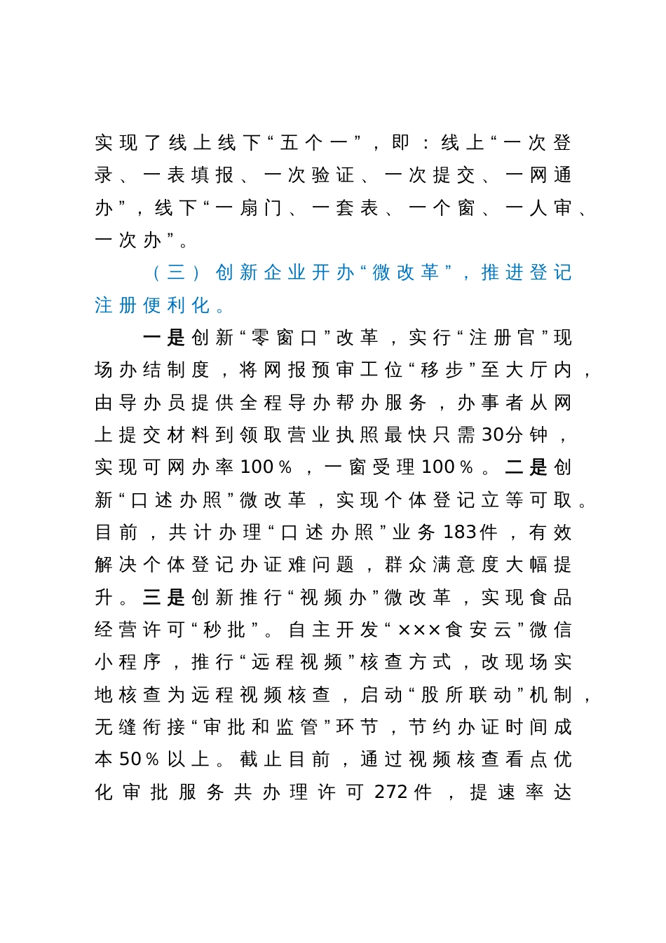 县市场监督管理局2023年上半年优化营商环境工作总结_第3页