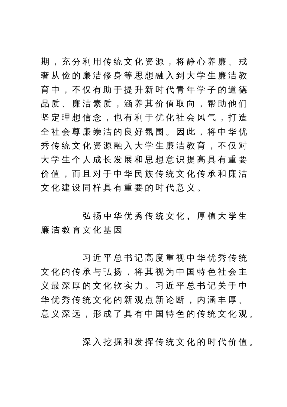 高校纪委书记中心组研讨发言：传统文化资源融入大学生廉洁教育的路径_第2页