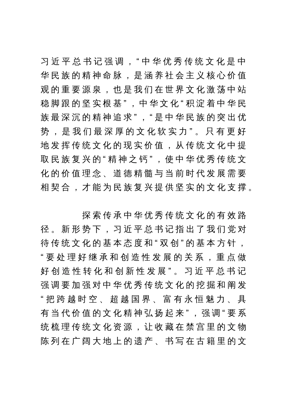 高校纪委书记中心组研讨发言：传统文化资源融入大学生廉洁教育的路径_第3页