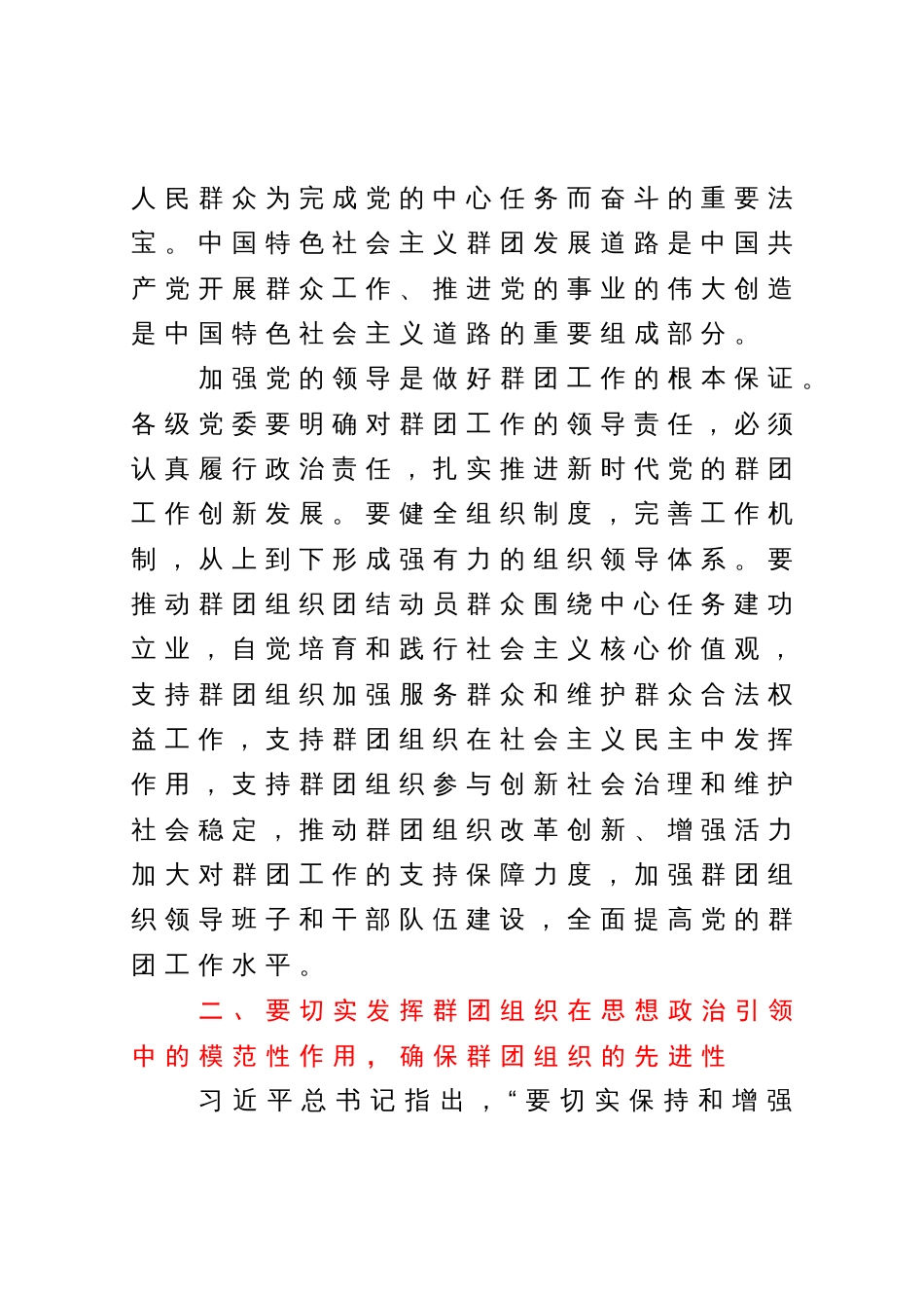 在2023年党的群团工作会议上的讲话_第2页