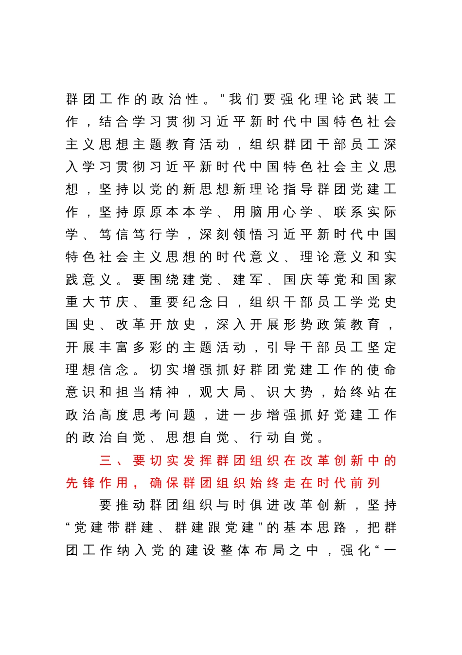 在2023年党的群团工作会议上的讲话_第3页