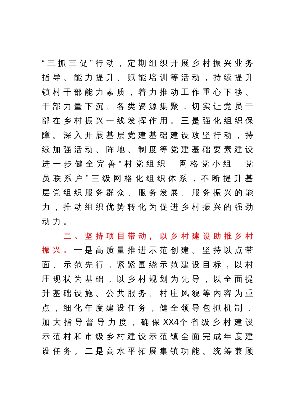 在县委农村工作领导小组第二次会议暨创建乡村振兴示范区重点工作推进会议上的发言_第2页