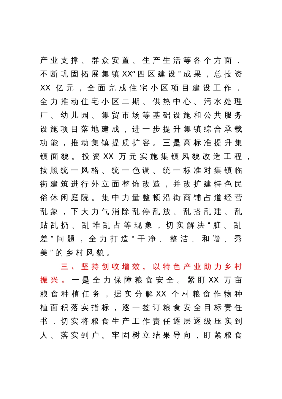 在县委农村工作领导小组第二次会议暨创建乡村振兴示范区重点工作推进会议上的发言_第3页