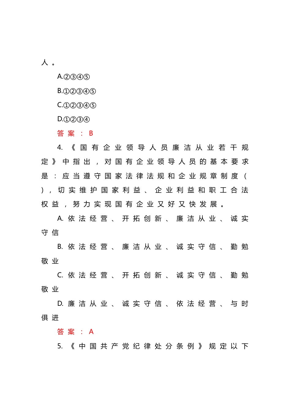 党风廉政知识竞赛试题_第2页