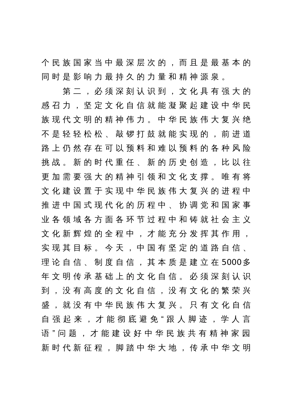 专题学习研讨交流发言提纲：坚定文化自信，凝聚精神力量，在做好文化传承中展现担当作为_第3页