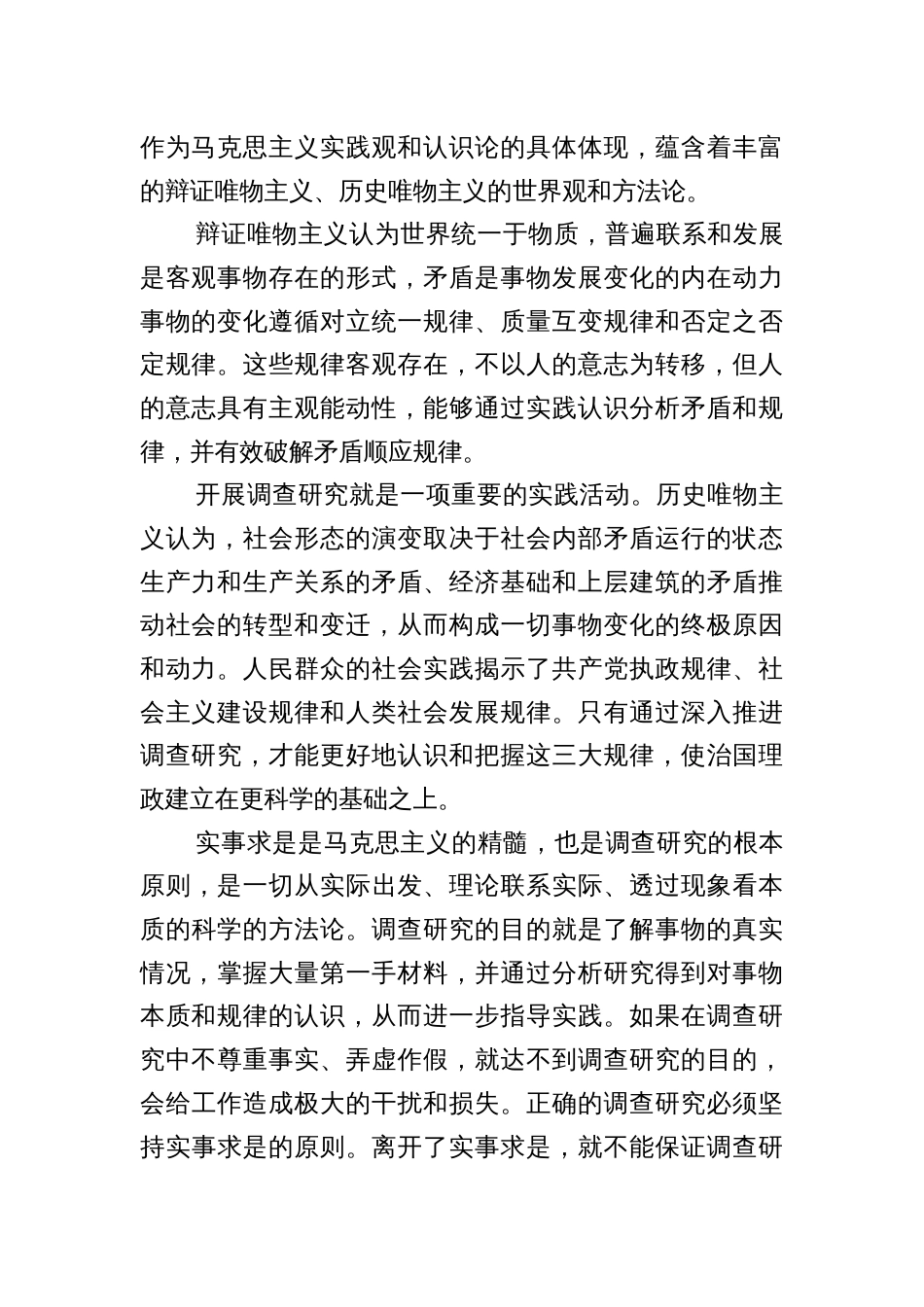 汇编1409期-专题党课讲稿参考汇编（3篇）_第2页
