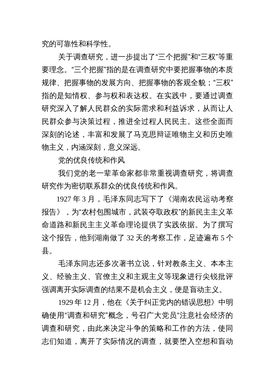 汇编1409期-专题党课讲稿参考汇编（3篇）_第3页