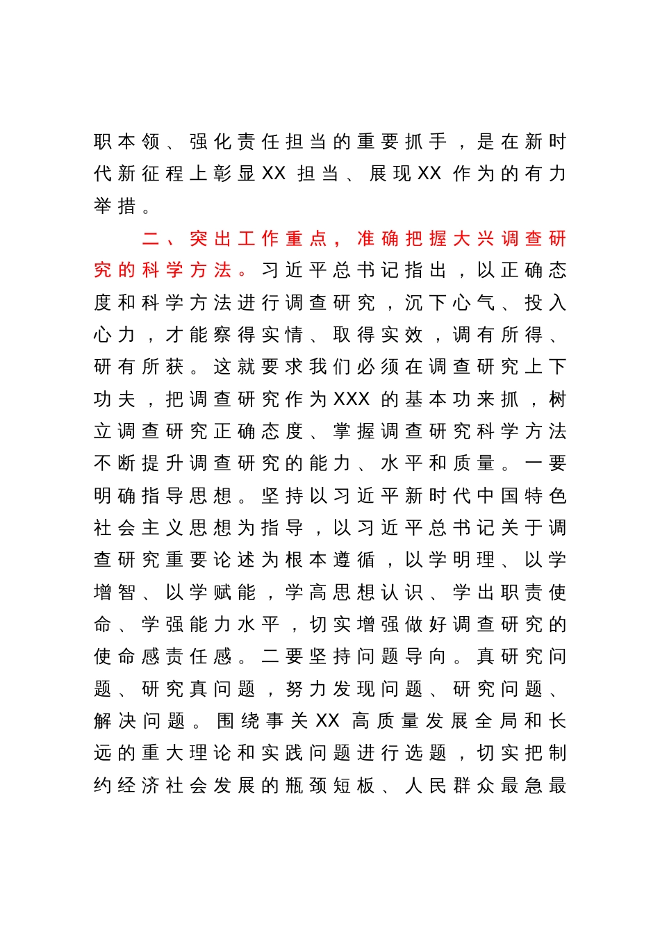学习研讨《习近平关于调查研究论述摘编》的讲话_第3页