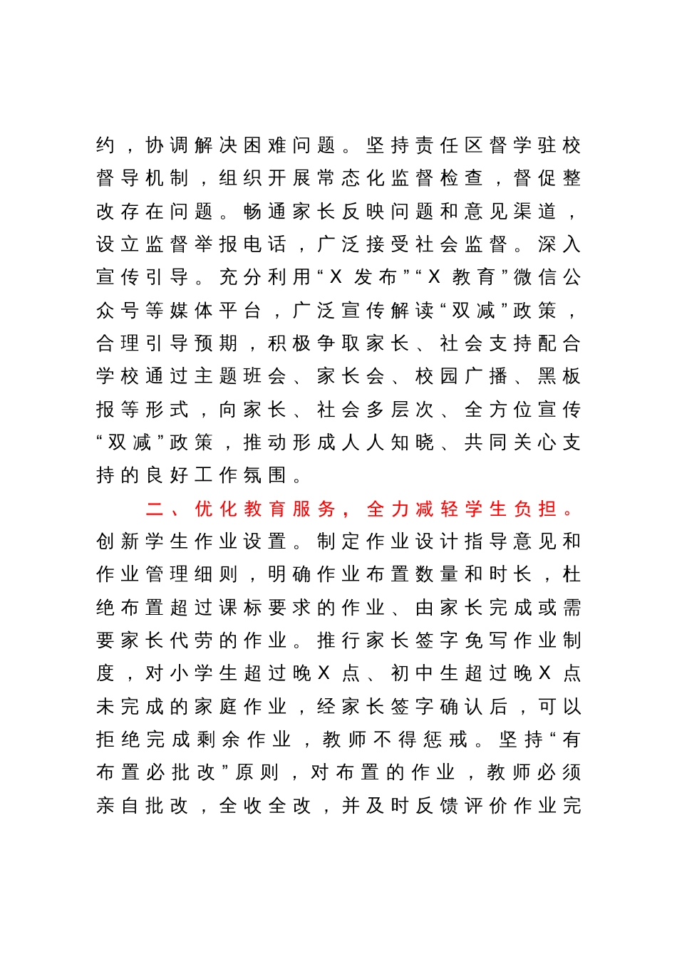 交流材料：深入推进“双减”政策落地落实_第2页
