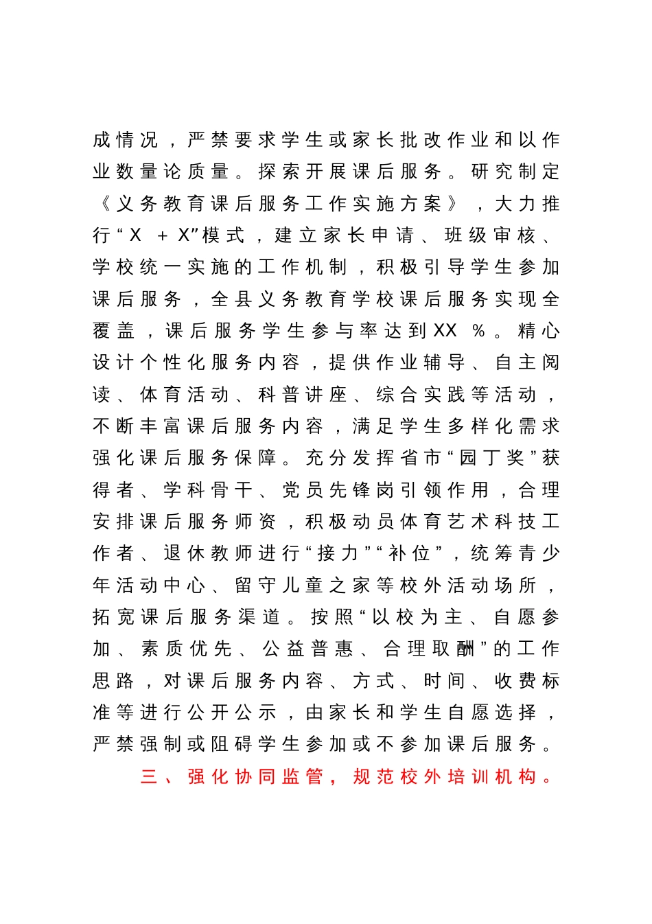 交流材料：深入推进“双减”政策落地落实_第3页