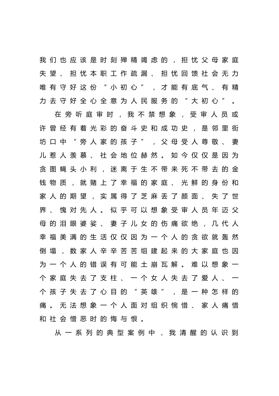 以案为鉴典型违纪违法案例学习心得体会_第3页