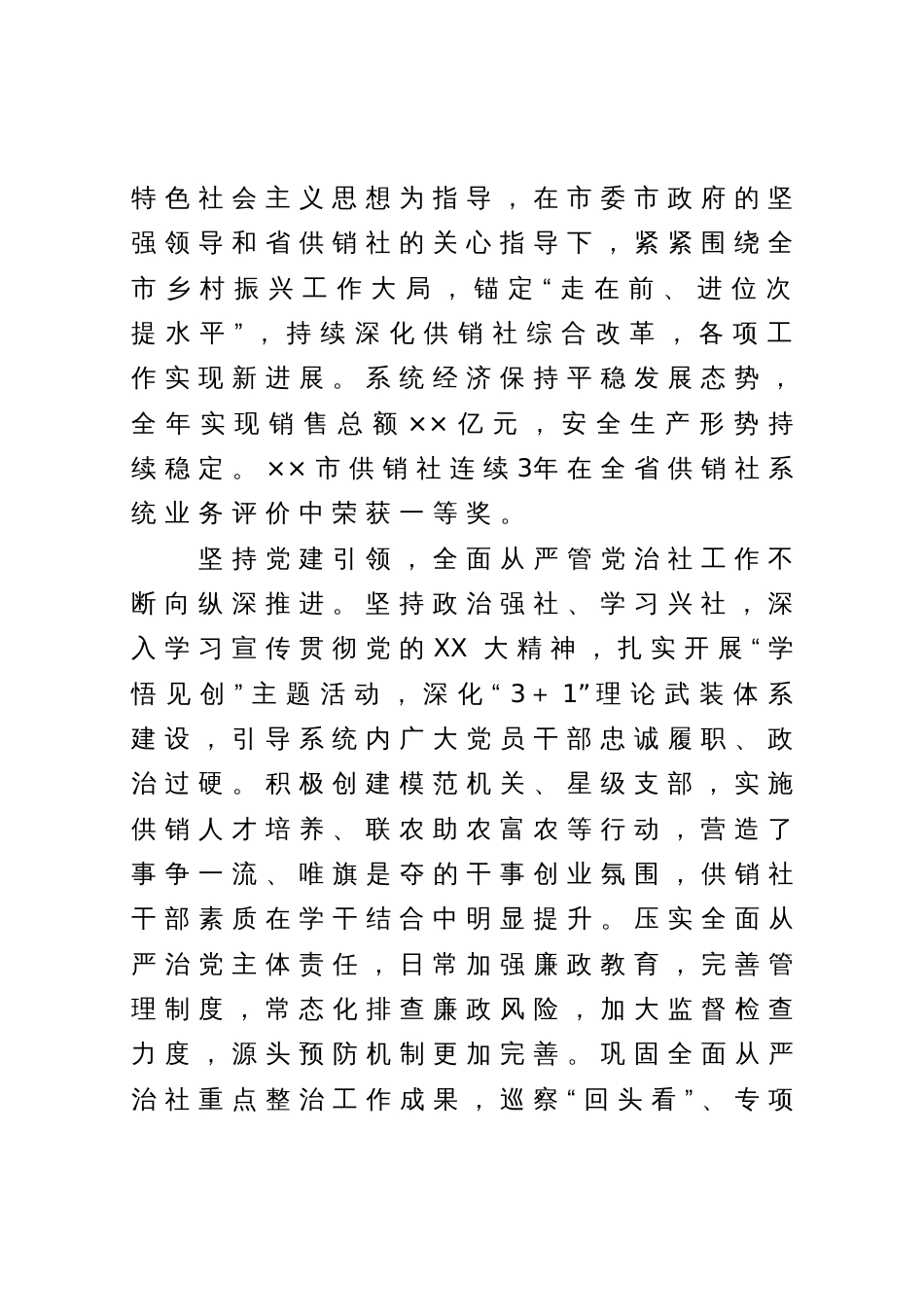 在全市供销合作社工作会议上的讲话_第2页