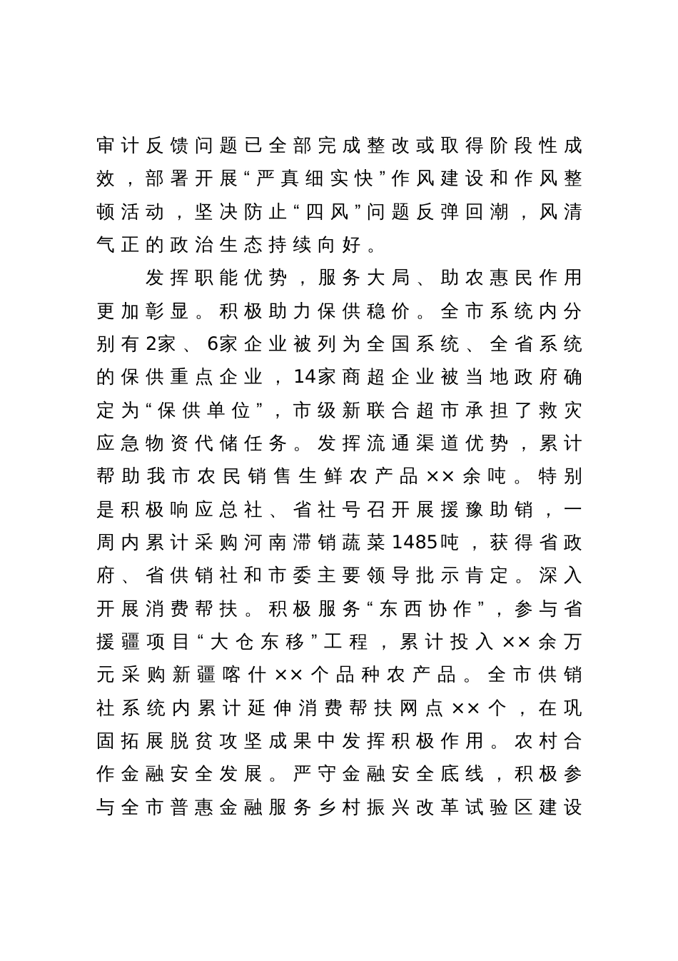 在全市供销合作社工作会议上的讲话_第3页